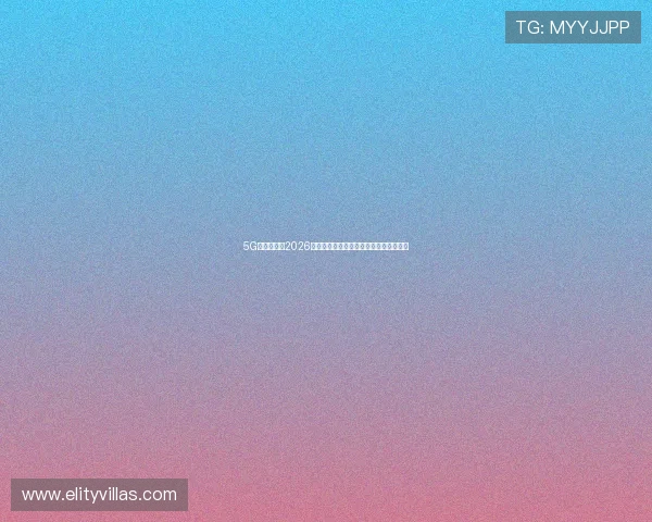 5G娱乐网解读2026年世界杯历史纪录与新晋球星的崛起故事