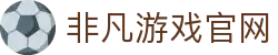 非凡游戏官网|非凡国际会员 - (中国)芜湖非凡游戏官网发展有限公司欢迎您